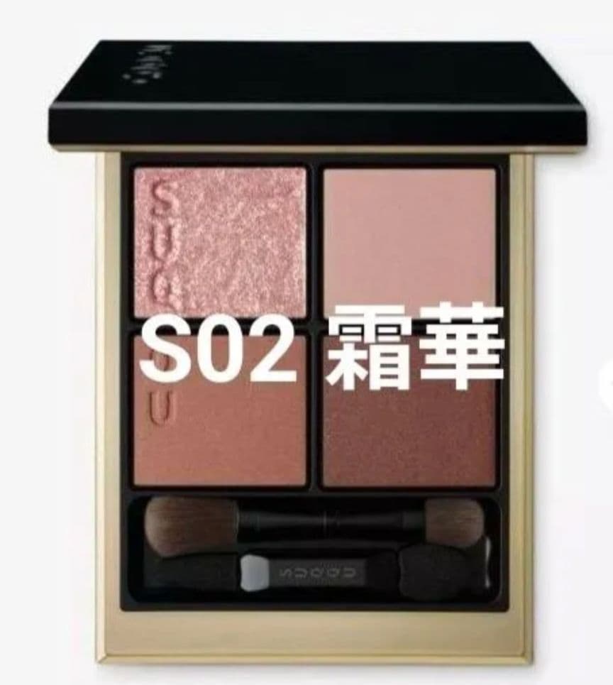 SUQQU　シグニチャーカラーアイズ　S02 霜華　限定色