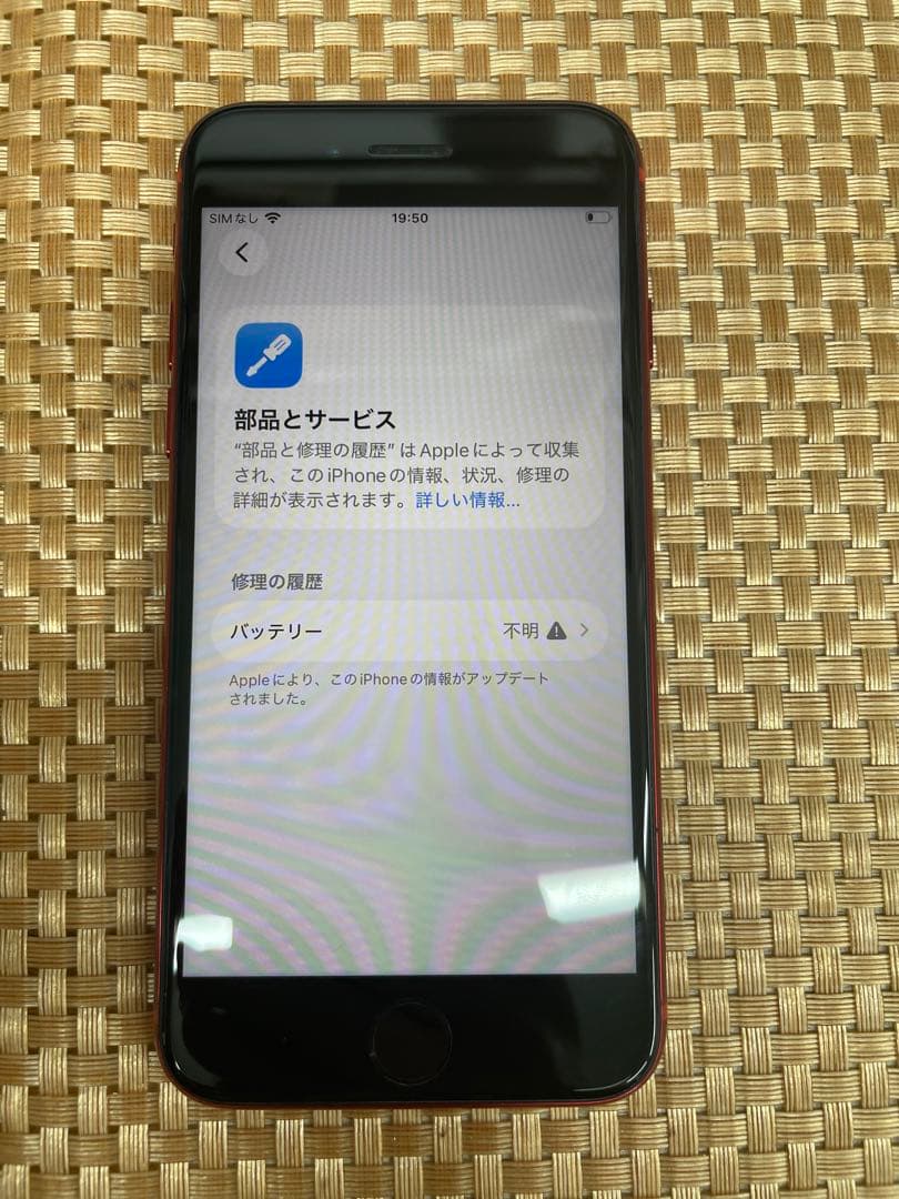 iPhone SE 第3世代 64 GB レッドSIMフリー【3408】