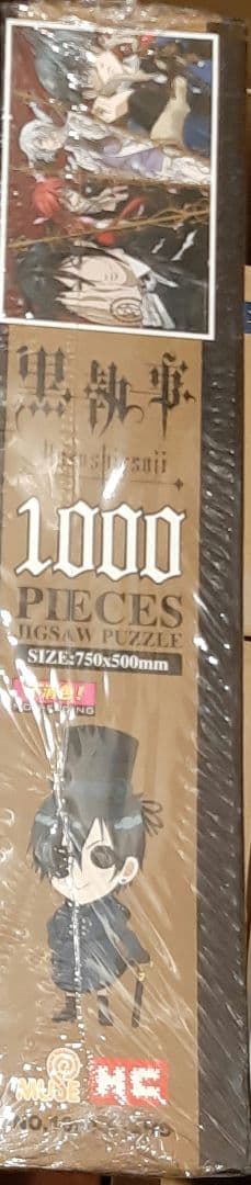 黒執事　ジグソーパズル　セバスチャン　シエル　枢やな