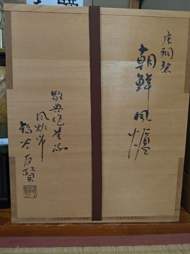 唐銅製 朝鮮風炉 人間国宝釜師/高橋敬典 風炉師/鍋谷友賀