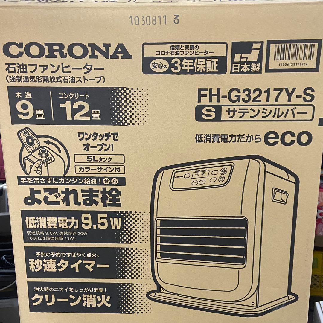 CORONA コロナ⭐️石油ファンヒーター　2018年製　9畳