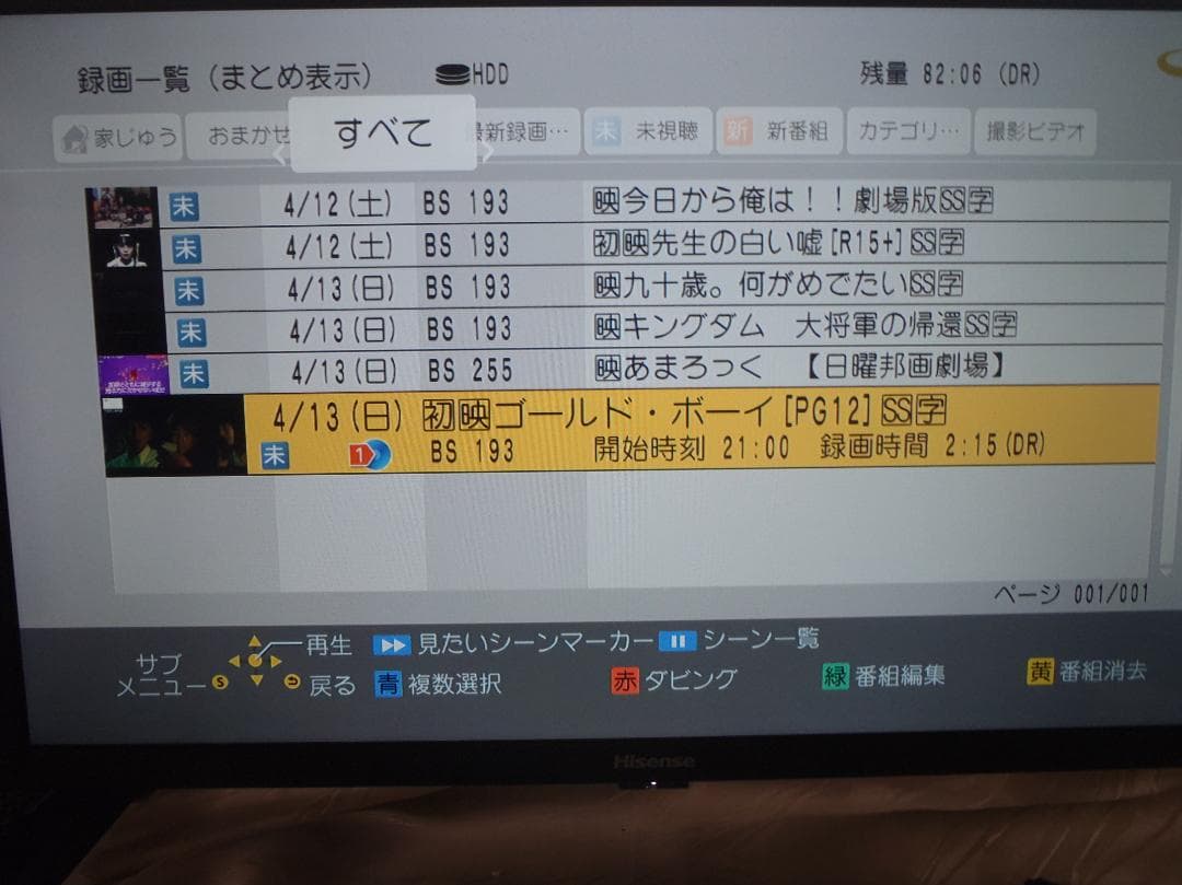 Panasonic　DIGA　ブルーレイレコーダー　DMR-BW1050