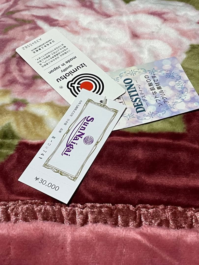 合わせ毛布 ダブルサイズ 180×210cmアクリル100%日本製　泉大津産