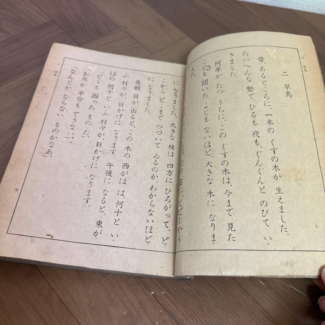 当時物 昭和 17年 文部省 教科書 よみかた 四 国語 黒塗り教科書
