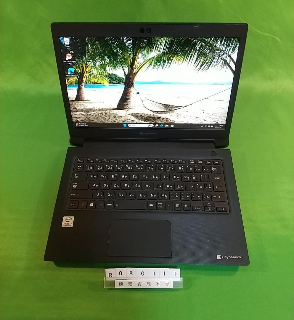 Windowsノート本体 Dynabook S73/FS/i7 10510U/16G/SSD256G