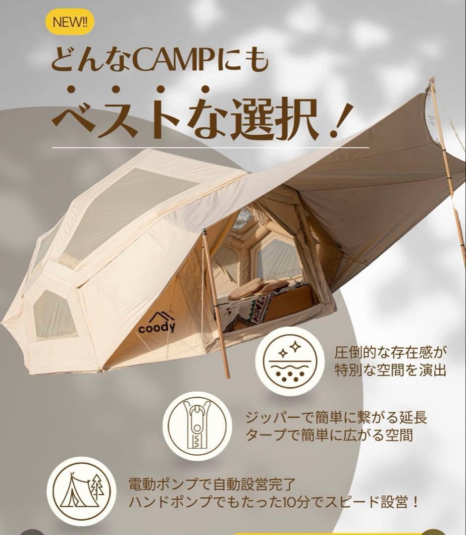 coody エアテント BESTONA①