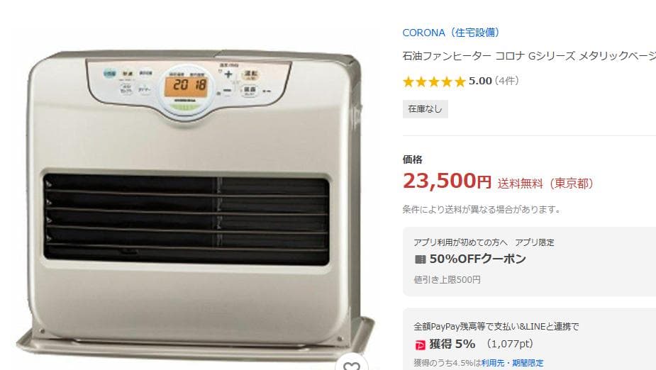 【15～20畳用】【引き取り限定】CORONA 石油ファンヒーター ホワイト