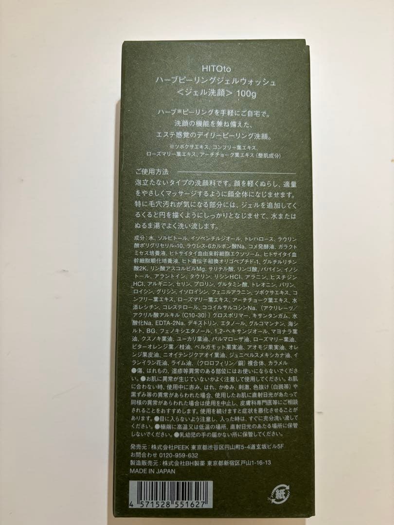 HITO ハーブピーリングジェルウォッシュ 100g 4個セット