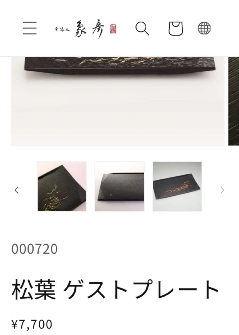 【美品】京都　平安象彦　松葉ゲストプレート 5枚　5客　セット