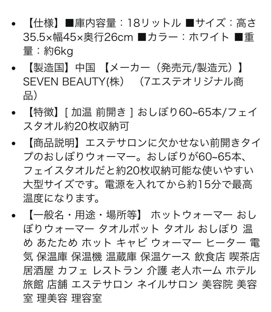 【美品】タオルウォーマー