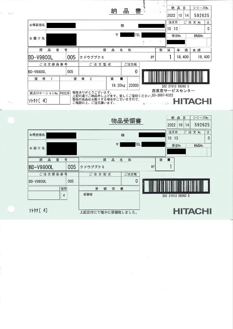 日立ビッグドラ厶BD-V9800L 005クドウブクミ　駆動部組　モーター　新品