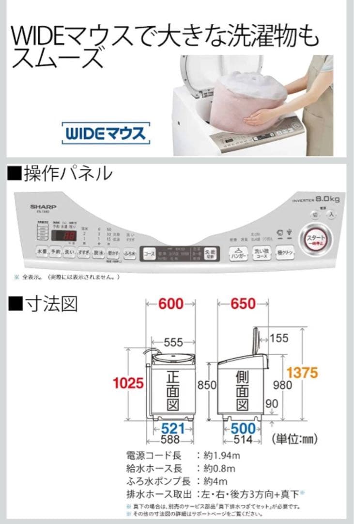 SHARP 洗濯機 ES-TX8D-W 2020年製 お風呂ホース付き　送料無料