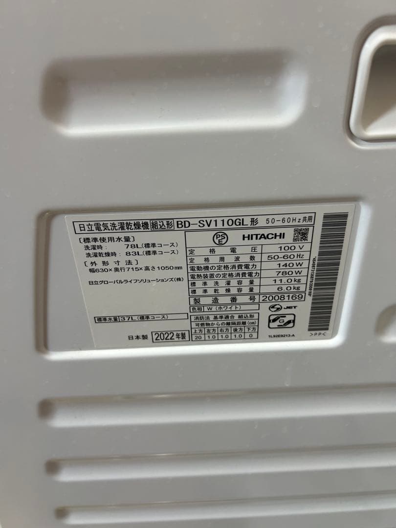 日立ビッグドラム BD-SV110GL 11kg 2022年製