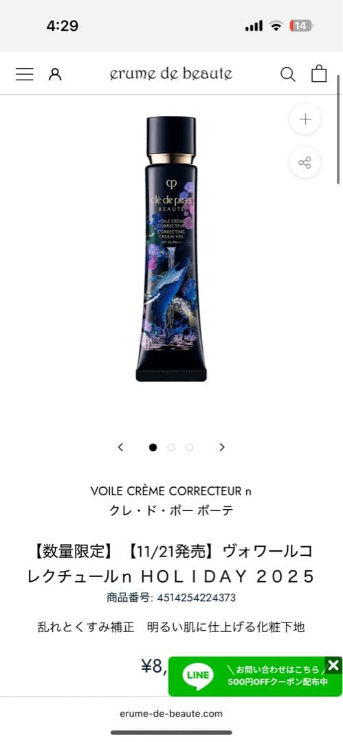 clé de peau ホリデー 4点セット