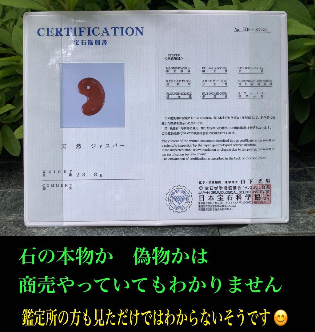 ✳売り尽くし希少玉　佐渡の赤玉石勾玉特大1点　幸運の赤‼️ 鑑別書付本物を‼️