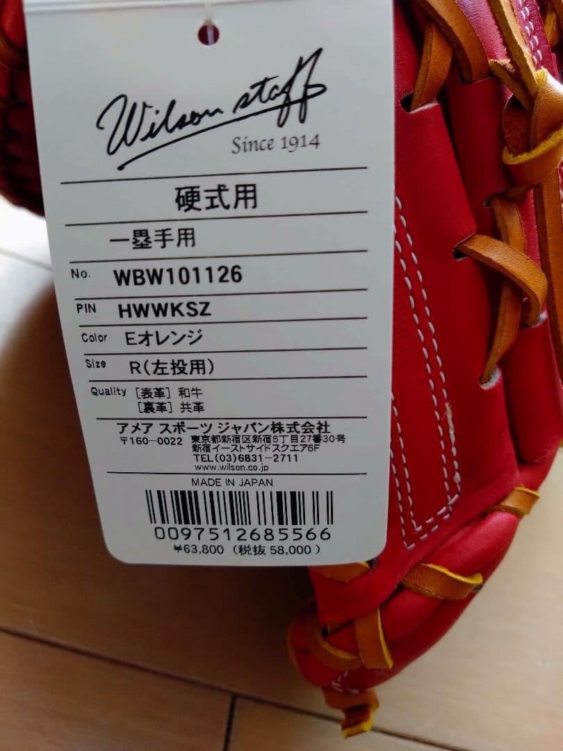 ☆Wilson ウィルソン WBW101126 硬式一塁手左投げ用 Eオレンジ