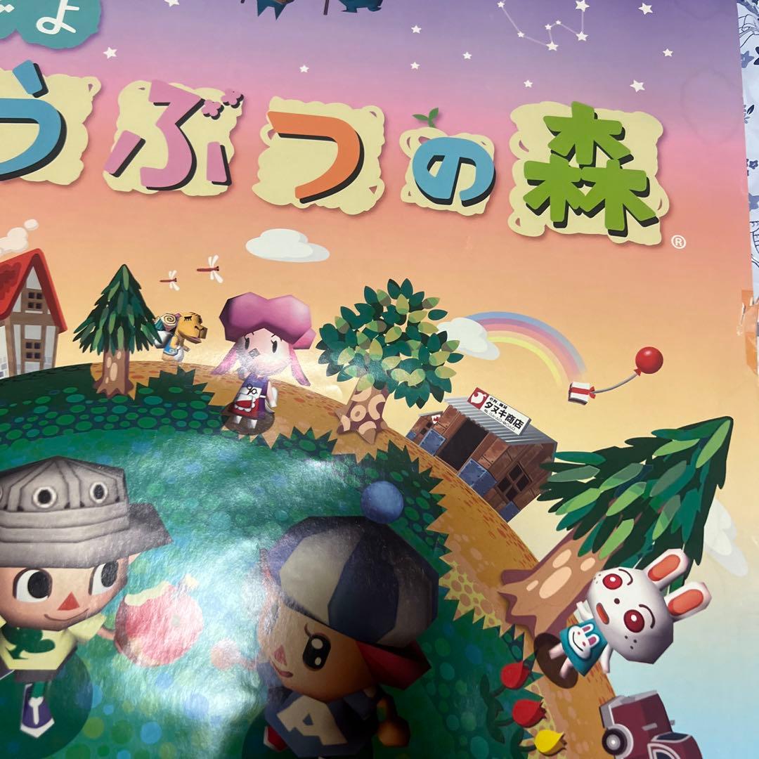 Nintendo おいでよどうぶつの森　B2ポスター