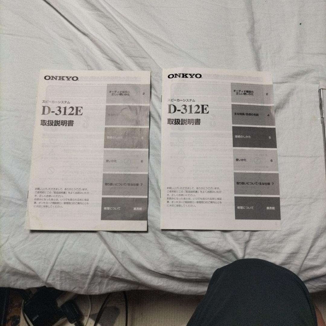 ONKYO D-312E 　スピーカー 2ウェイ　名機　ペア2台1組