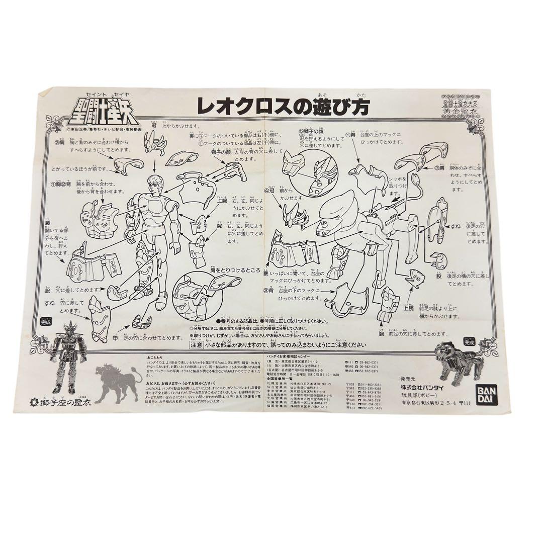 バンダイ 聖闘士星矢　レオクロス　聖衣大系 フィギュア 当時物 完品 美品