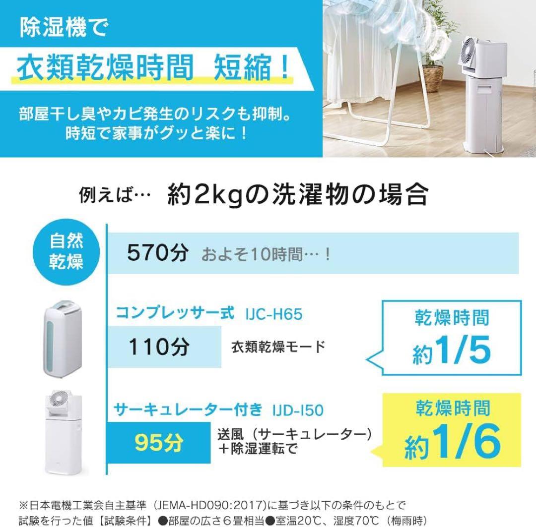 アイリスオーヤマ除湿機サーキュレーター衣類乾燥 強力スピード乾燥 除湿量 8L