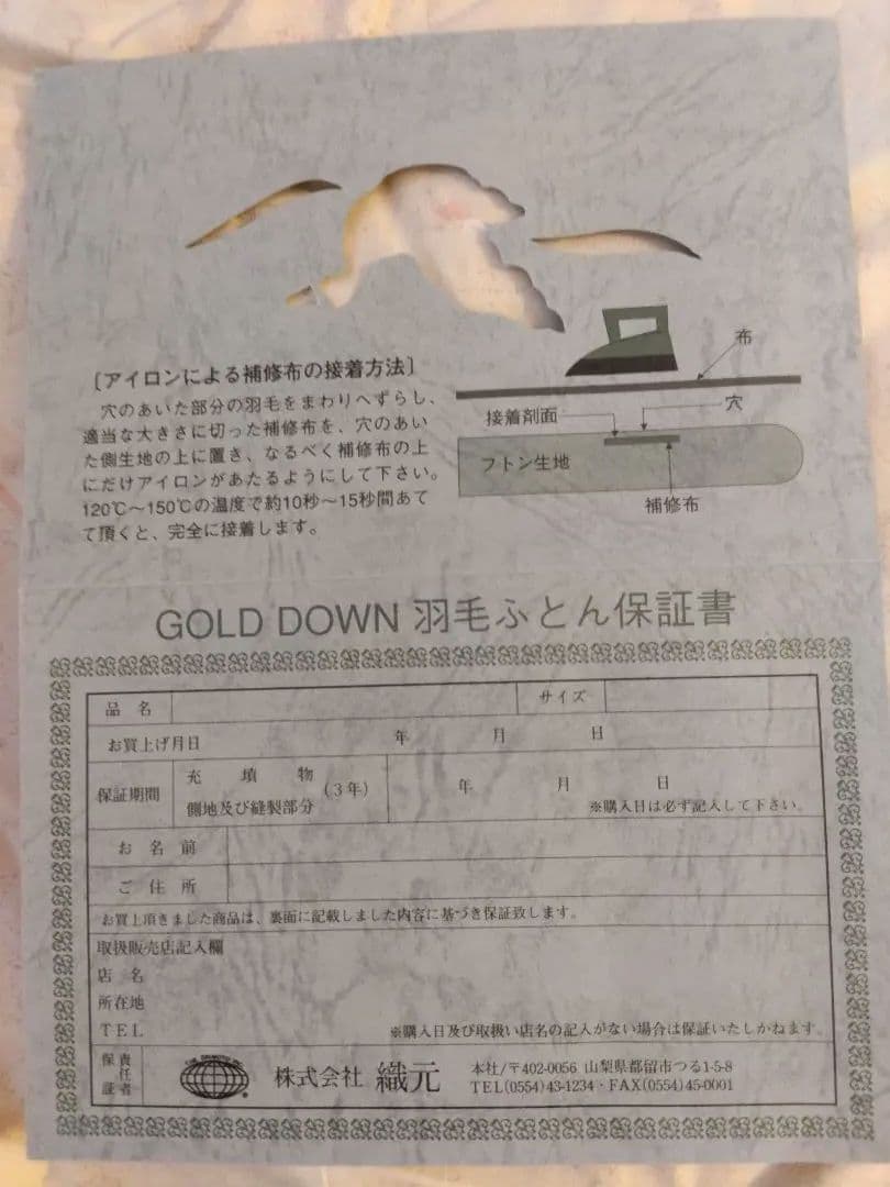 キングかつさん限定商品　羽毛布団