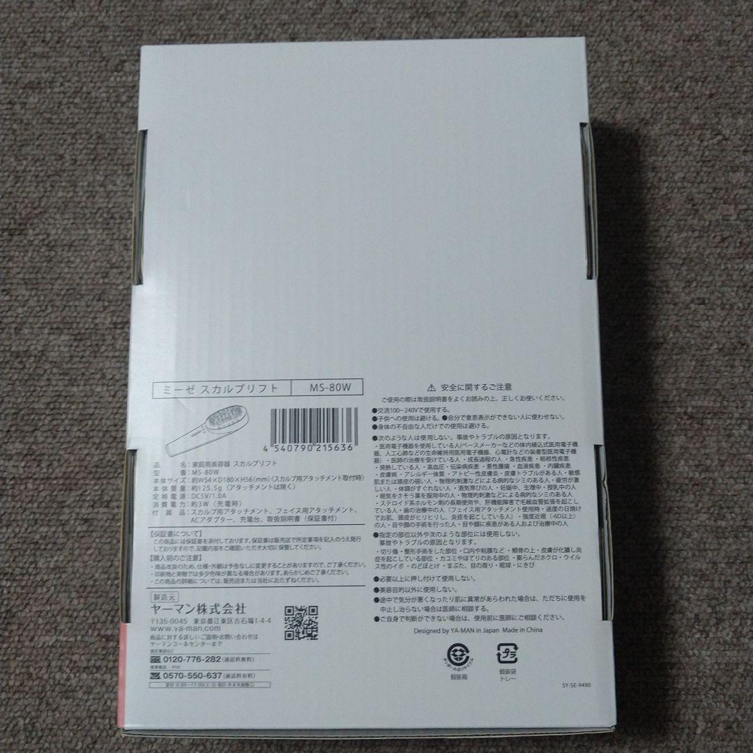 新品未使用⭐️ミーゼ スカルプリフト