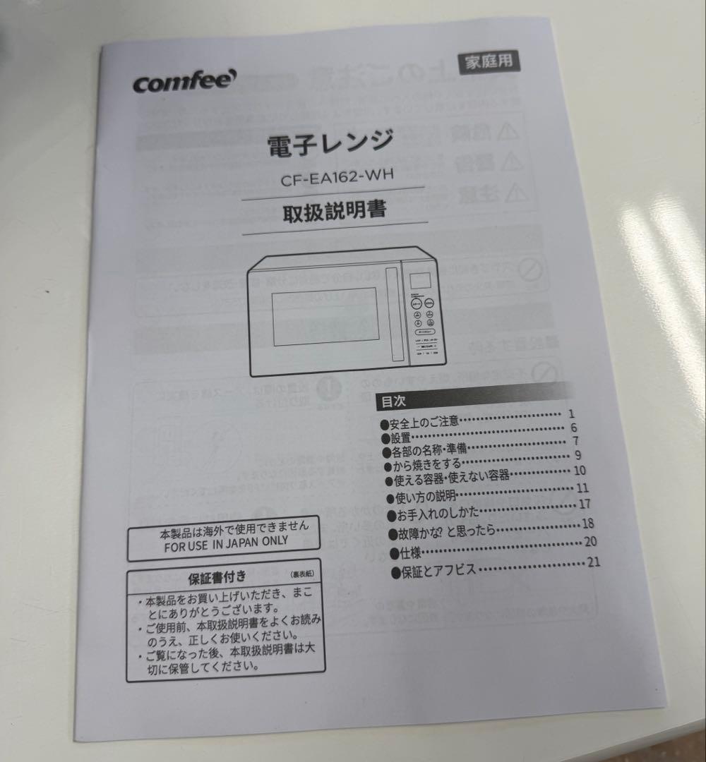 コンフィー(COMFEE')オーブンレンジ16L自動＋手動メニュー 電子レンジ
