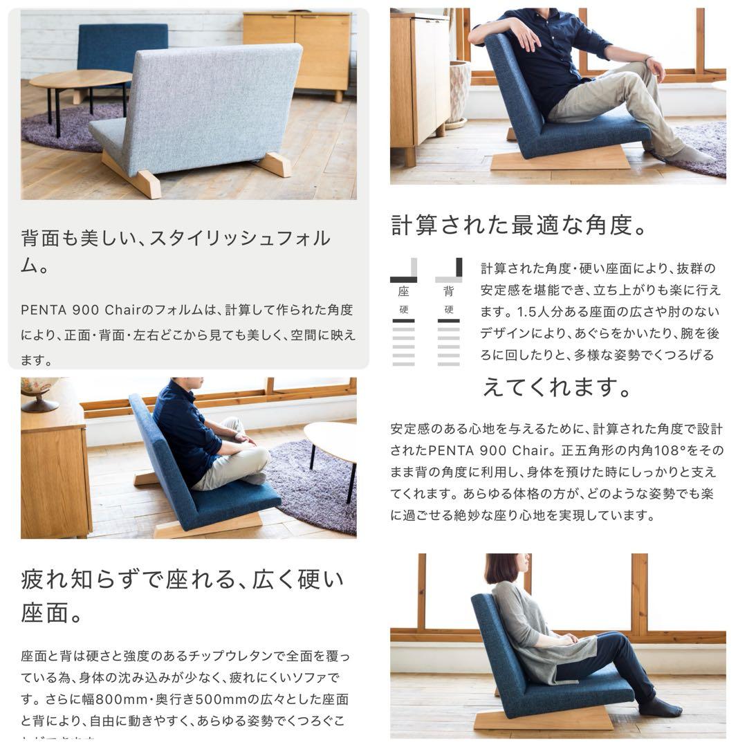 【美品】フランネル ソファ ペンタ900 座椅子 一人掛け ローソファ