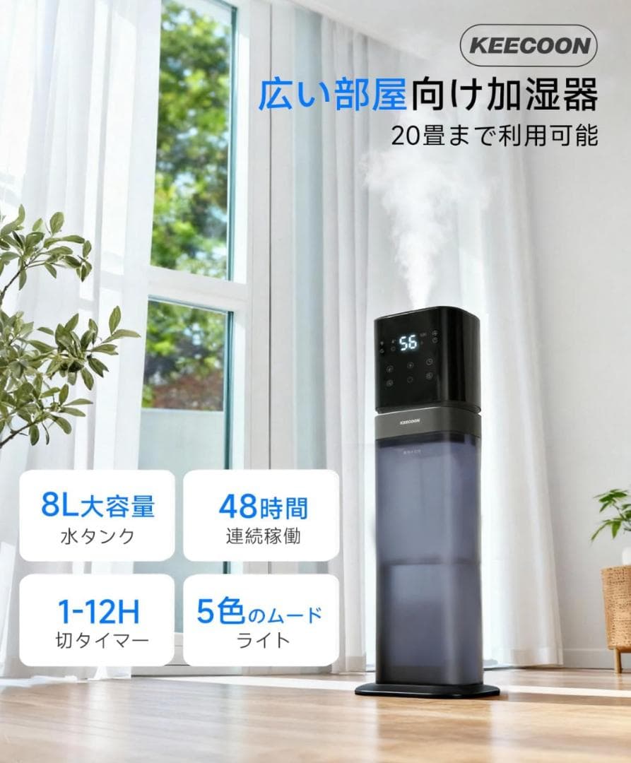 新品 KEECOON 加湿器 8L 2025 超音波式 大容量 タワー型 ブルー