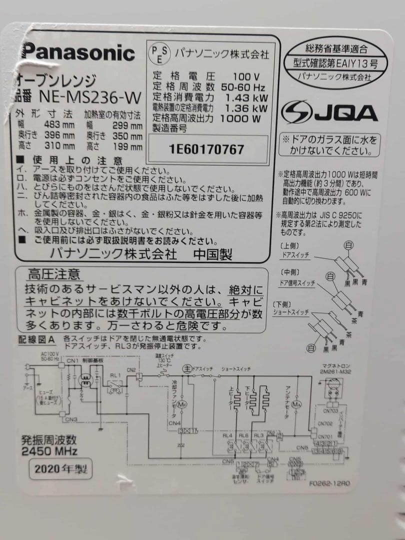 Panasonic オーブンレンジ NE-MS236-W 2020年製
