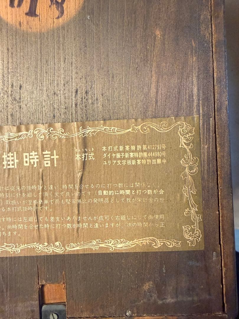 昭和30年代 栄計舎 ゼンマイ式掛時計 振り子 巻き鍵付 動作品　昭和レトロ