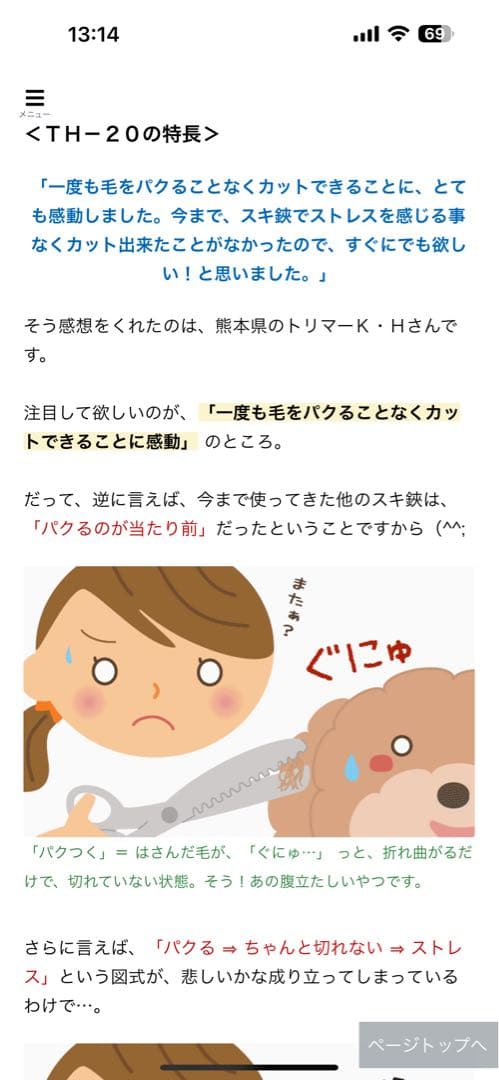 チョッキン　セニングシザー