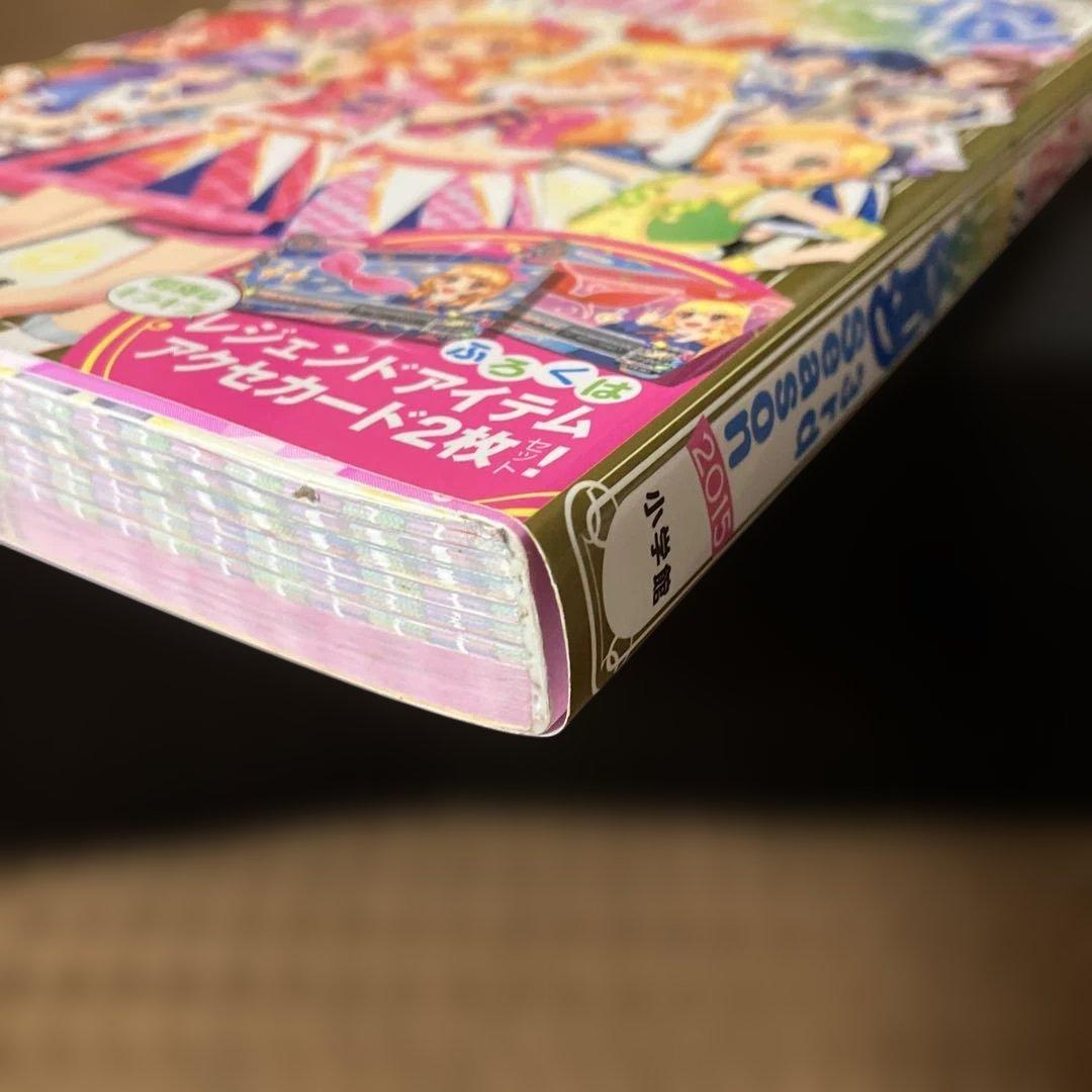 【付録未開封】アイカツ!カードAllコレクション 3rd Season　2015