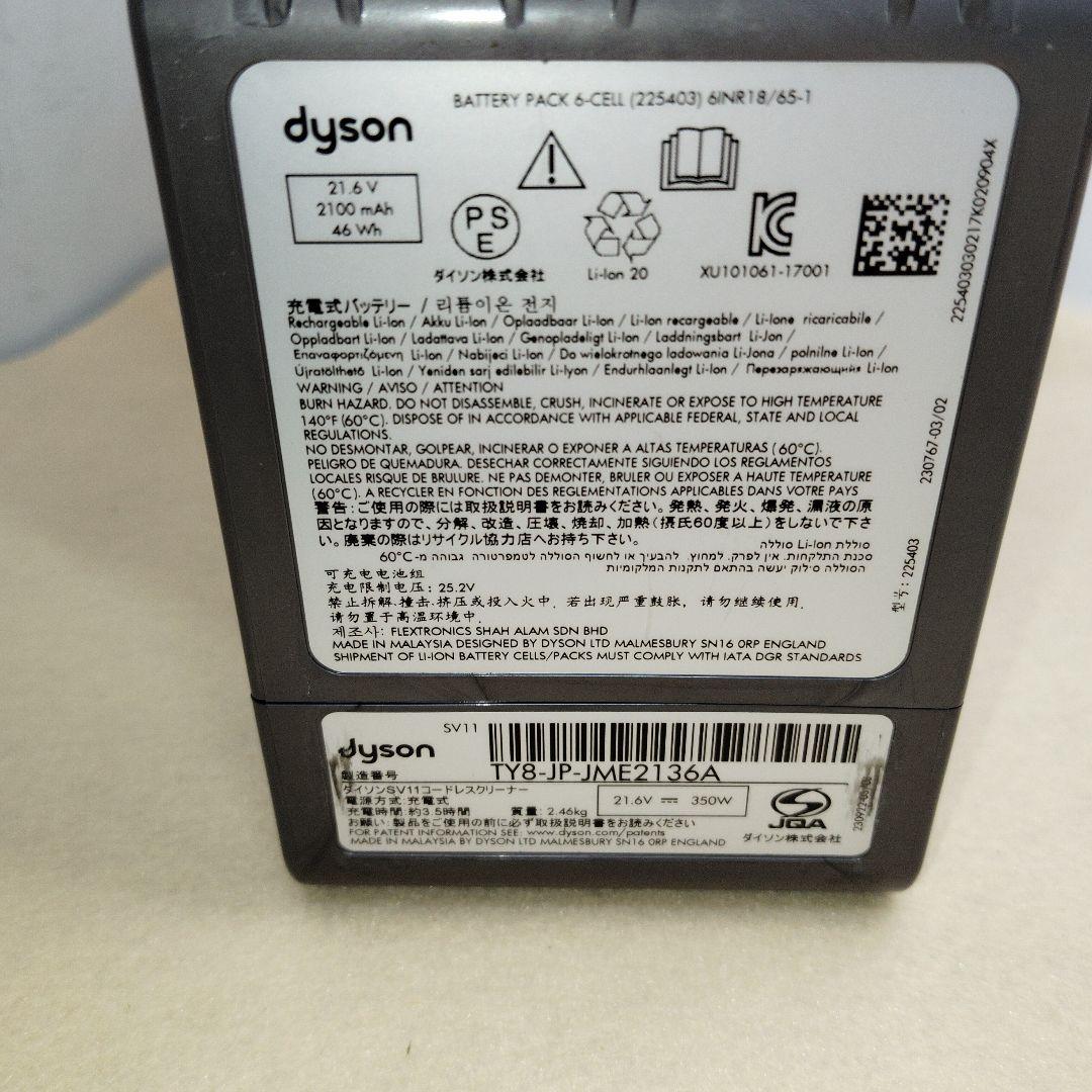 Dyson SV11 サヨ