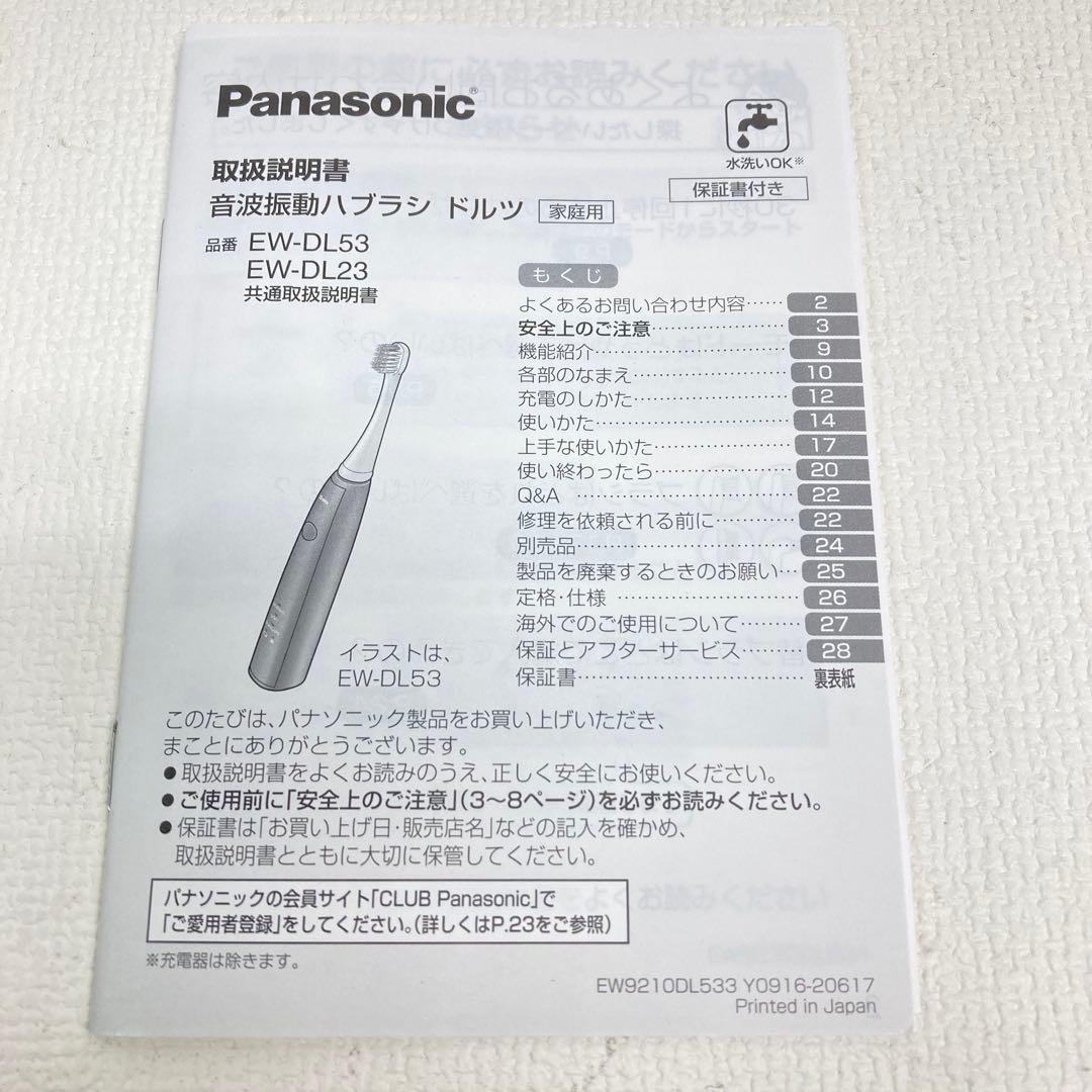M0813J2 Panasonic 音波振動歯ブラシ EW-DL53 通電確認済