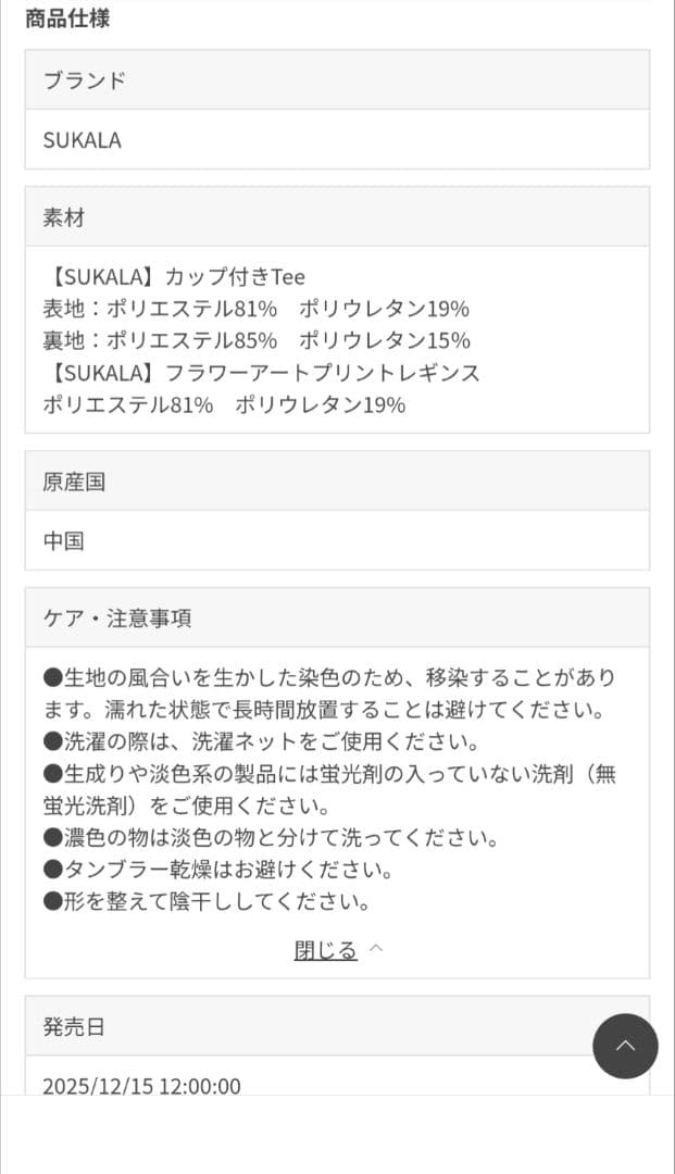 最新作SUKALA　カップ付きTee＆レギンスセットアップ　モカベージュLL新品