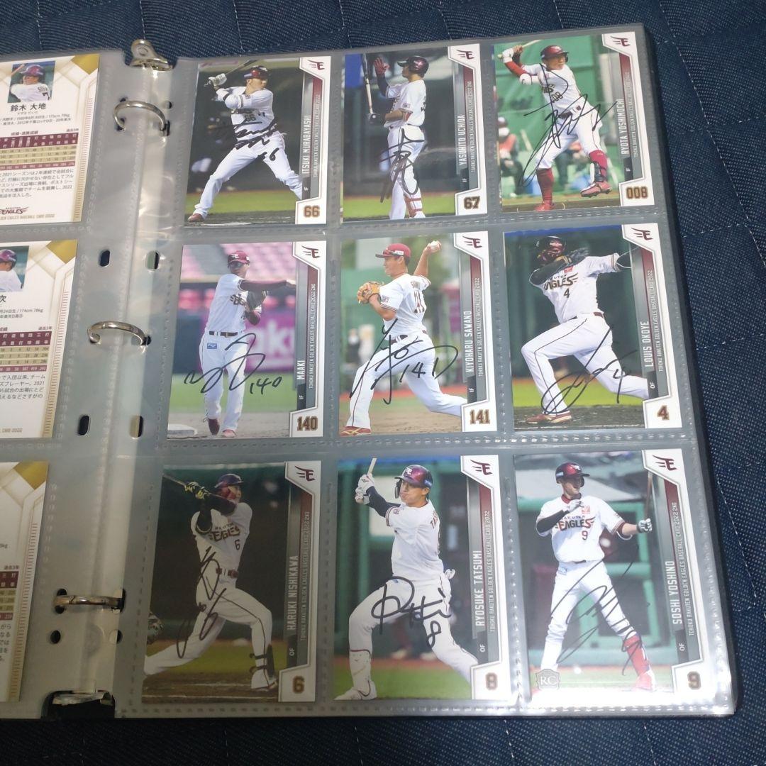 楽天イーグルス ベースボールカード　2022年 サイン入りカードコレクション