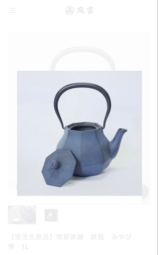 受注生産品　南部鉄器　急須　及富　みやび1L 大谷翔平
