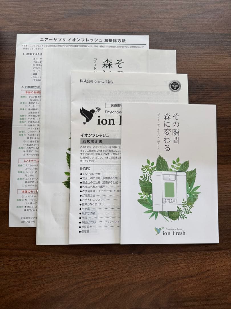 イオンフレッシュ PC-1000 GL イオン発生器 リキッド付き