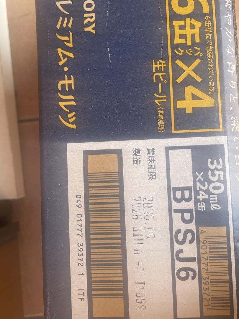 【3種類のお試し飲み比べ】SUNTORY プレミアムモルツ350ml✖️24本