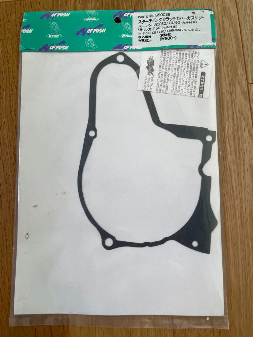 チェブラーシュカまとめ売りHA02スーパーカブ 90用に集めたバイクパーツ