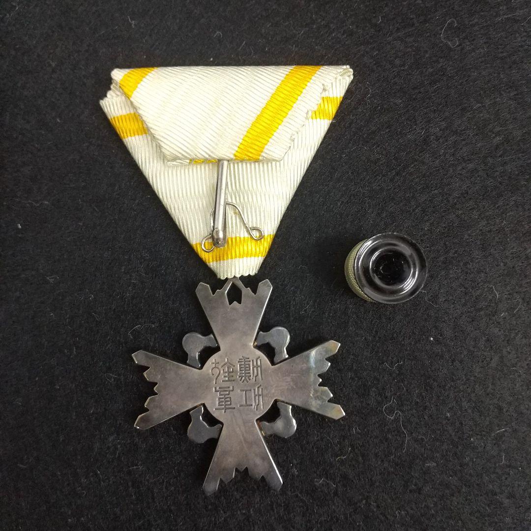 勲章　勲六等　勲七等　勲八等