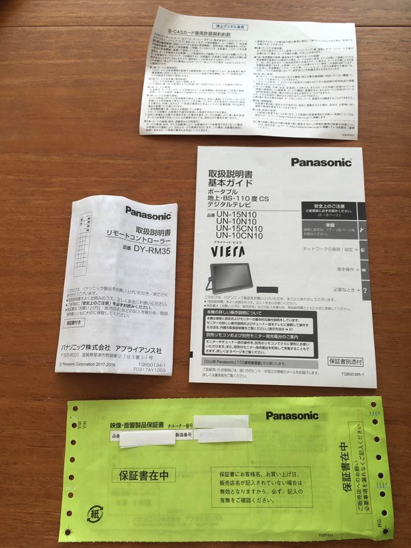 Panasonic プライベート ビエラ viera UN-10CN10-K