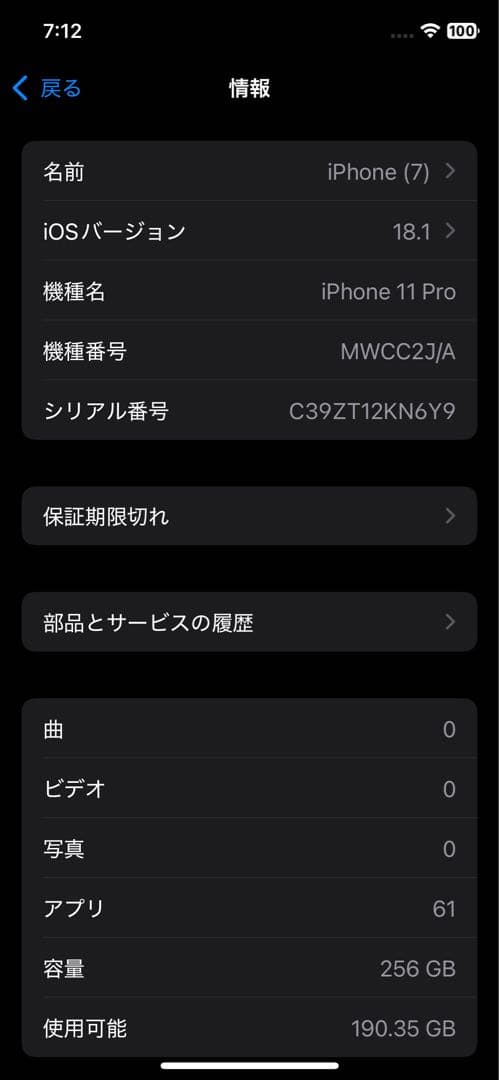 ま*さ様 【美品】Apple iPhone 11 Pro 256GB SIMフリ