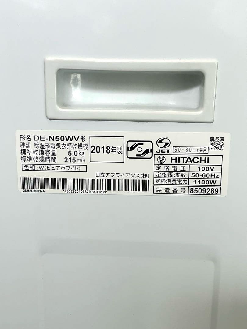 [送料無料] HITACHI DE-N50WV 衣類乾燥機 2018年製