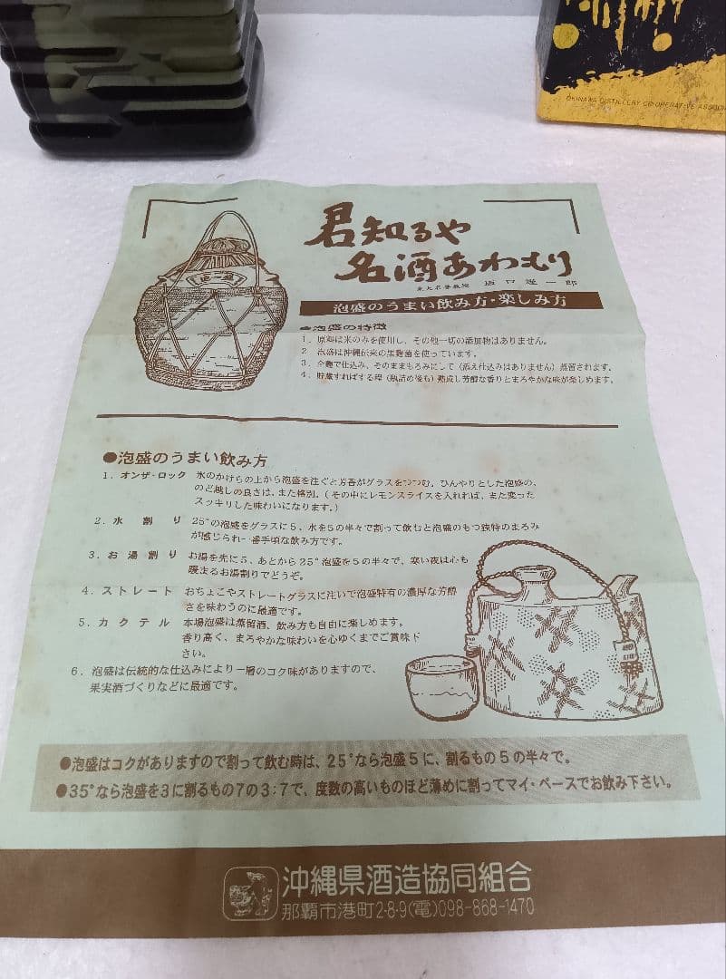 本場泡盛 紺碧 古酒 ビンテージ