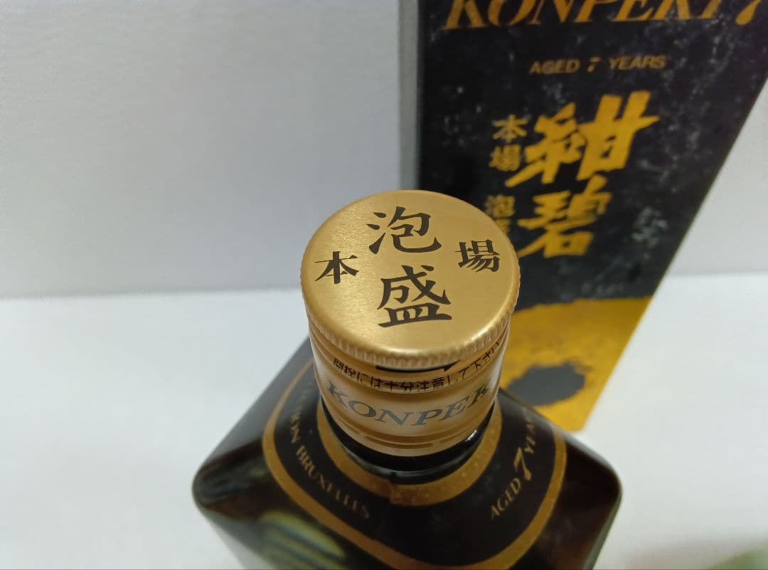 本場泡盛 紺碧 古酒 ビンテージ