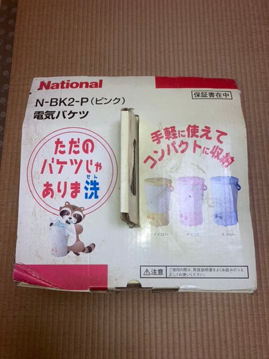 電気バケツ