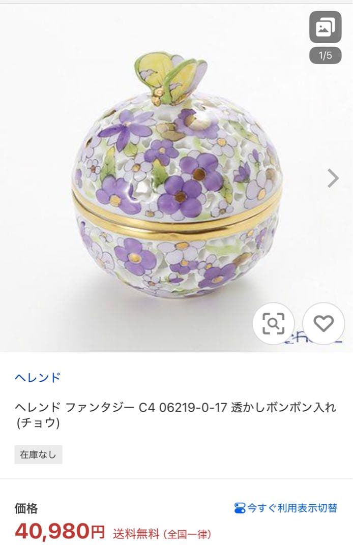 ヘレンド 透かしボンボン ファンタジー パープル 蝶