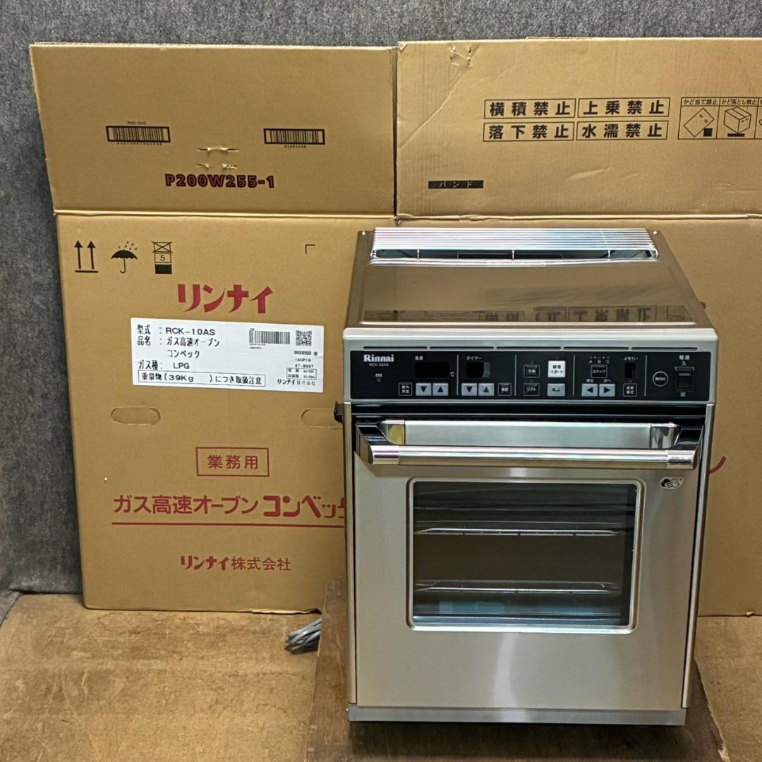 未使用　リンナイ　ガス高速オーブン　RCK-10AS　コンベック